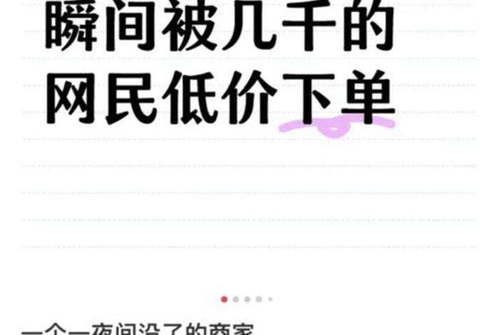 电商价格 - 电商价格标错是否构成重大误解 电商价格 - 电商价格标错是否构成重大误解