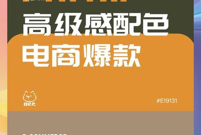 电商配色;电商设计配色方案 电商配色;电商设计配色方案