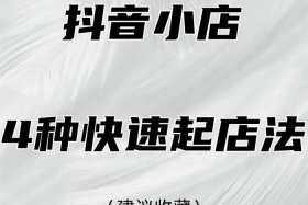 电商助手抖音小店（电商助手抖音小店怎么注册）