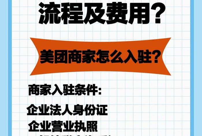 美团电商商家入驻入口 美团电商商家入驻入口怎么设置 美团电商商家入驻入口 美团电商商家入驻入口怎么设置