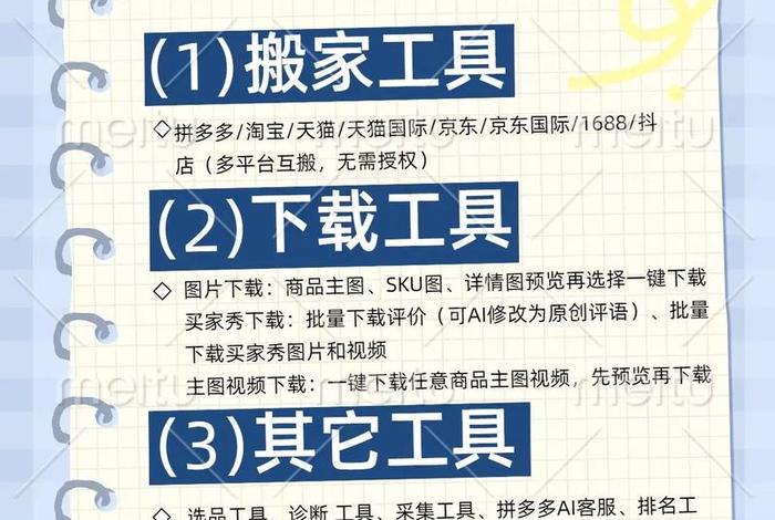电商助手下载安装，电商助手下载安装最新版