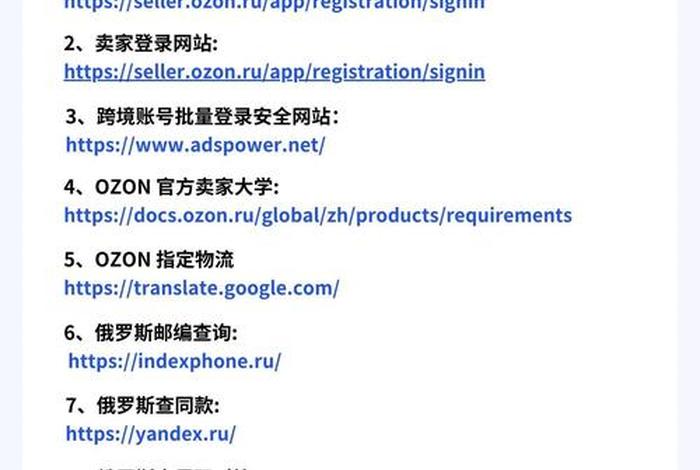 俄罗斯ozon电商平台网址是什么;俄罗斯电商平台ozon中文 俄罗斯ozon电商平台网址是什么;俄罗斯电商平台ozon中文
