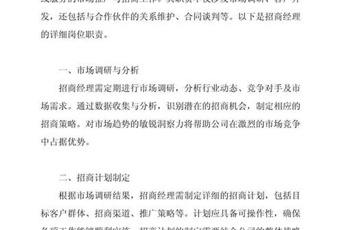 电商园招商部；电商园招商部工作职责