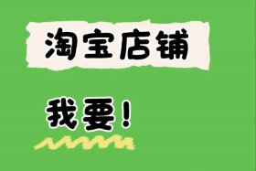电商就是淘宝店吗，电商就是淘宝店吗？