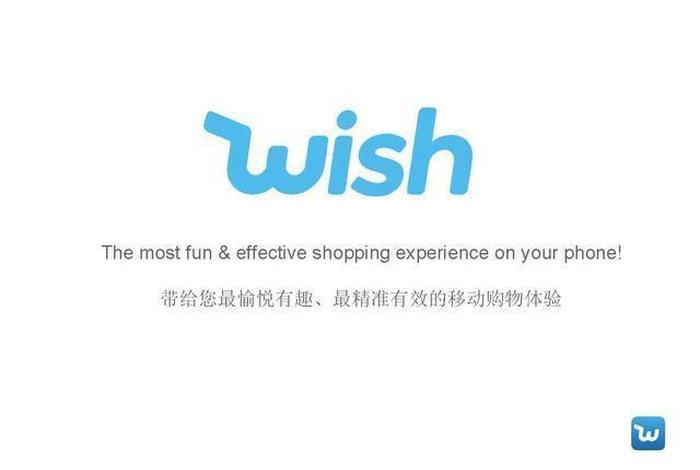跨境电商wish平台适合什么样的公司?(跨境电商wish平台怎么样) 跨境电商wish平台适合什么样的公司?(跨境电商wish平台怎么样)