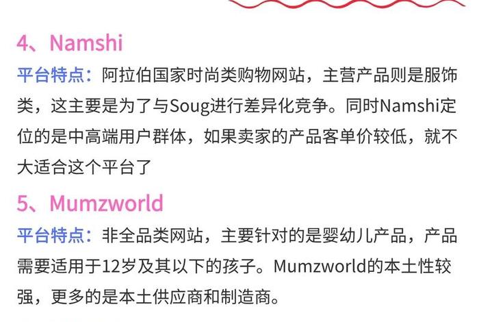 中东地区的跨境电商平台 中东地区的跨境电商平台有哪些 中东地区的跨境电商平台 中东地区的跨境电商平台有哪些