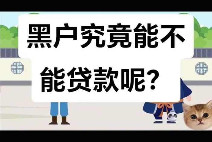电商创业扶持贷 电商创业扶持贷黑户能申请吗