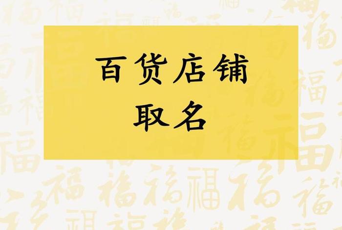 电商实体店名字 电商实体店名字大全