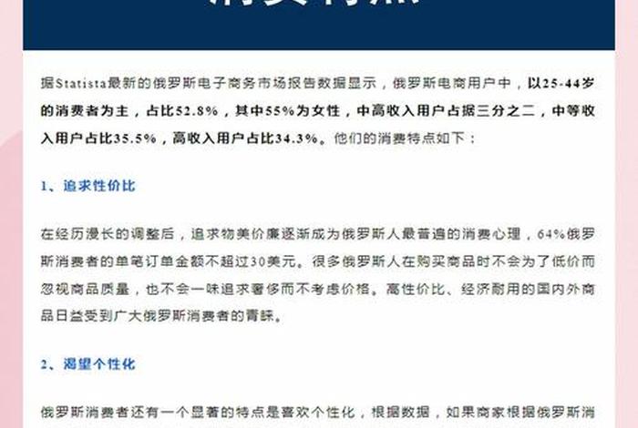 俄罗斯跨境电商选品;俄罗斯跨境电商选品的总结与建议 俄罗斯跨境电商选品;俄罗斯跨境电商选品的总结与建议