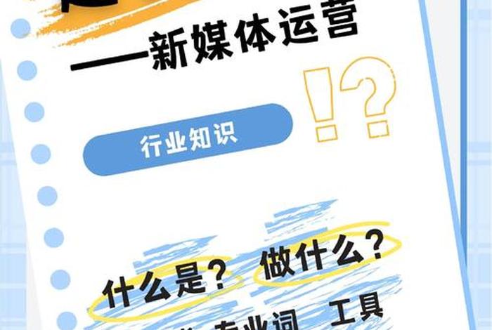 电商全媒体运营主要是干什么工作(电商全媒体运营主要是干什么工作的) 电商全媒体运营主要是干什么工作(电商全媒体运营主要是干什么工作的)