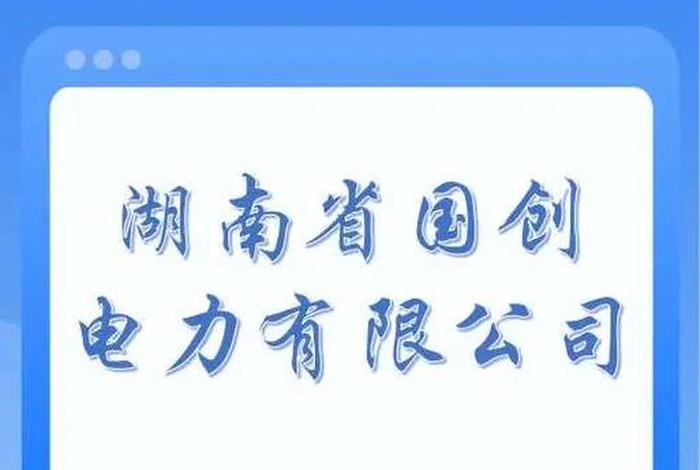 电创公司（电创公司招聘）