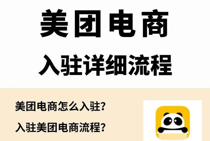 云仓电商怎么入驻 云仓电商怎么入驻美团 云仓电商怎么入驻 云仓电商怎么入驻美团