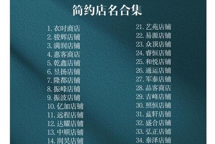 好听的店铺名电商,好听的电商店铺名称 好听的店铺名电商,好听的电商店铺名称