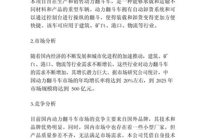 项目商业计划书模板免费 项目商业计划书模板范文 项目商业计划书模板免费 项目商业计划书模板范文