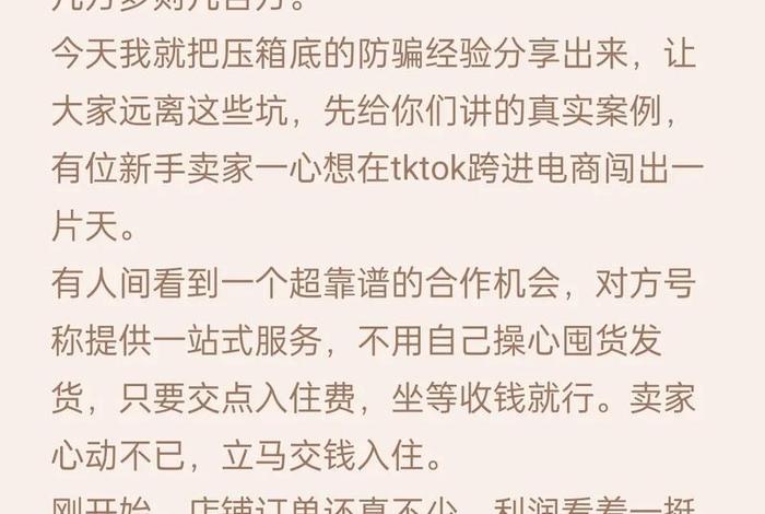 跨境电商tiktok套路诈骗怎么处理；tiktok跨境电商如何备货