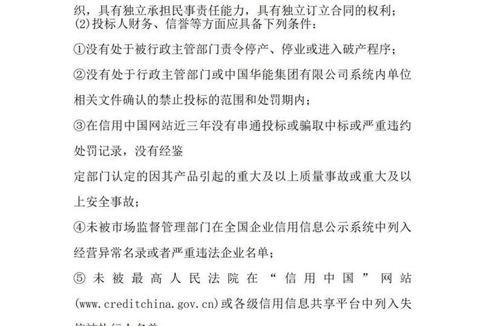 华能招标平台专家入口,华能招标网招标信息平台 华能招标平台专家入口,华能招标网招标信息平台
