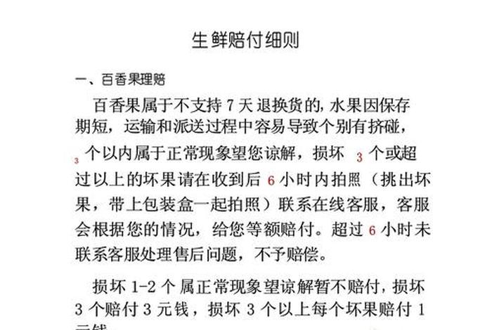 生鲜电商售后规则，生鲜电商售后规则是什么