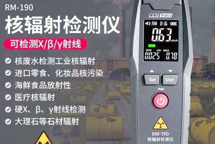 生产核辐射检测仪厂家 - 生产核辐射检测仪厂家排名 生产核辐射检测仪厂家 - 生产核辐射检测仪厂家排名