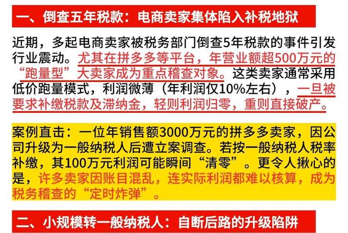 沙电商平台卖货怎样交税；电商平台卖货需要交税吗