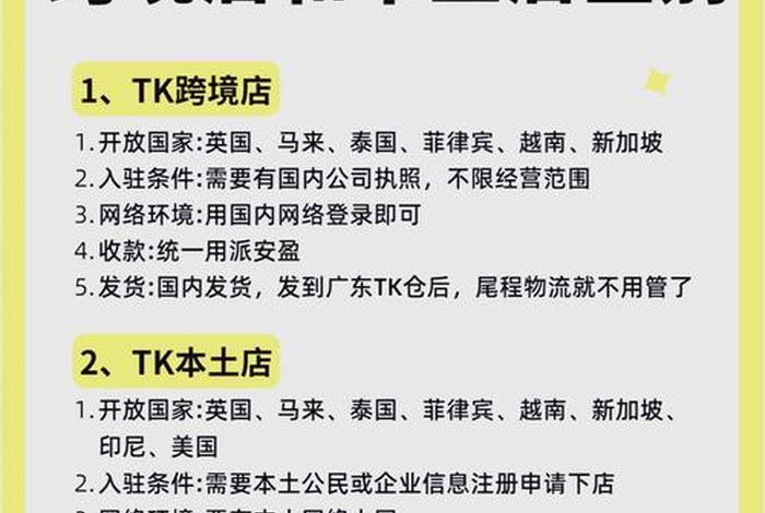 tiktok shop跨境电商怎么看自己店铺(tiktok跨境电商怎么做) tiktok shop跨境电商怎么看自己店铺(tiktok跨境电商怎么做)