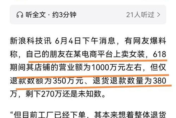 各电商退货现状(各电商退货现状调查) 各电商退货现状(各电商退货现状调查)