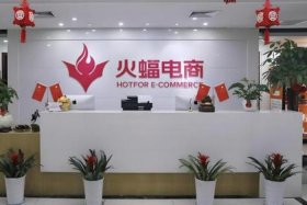 火蝠电商子品牌有哪些、火蝠电子商务有限公司