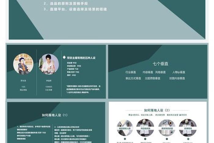 电商直播培训ppt（电商直播培训班学后感）