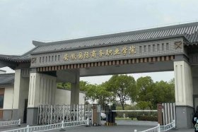 安商电子商务学院、安商电子商务学院是本科吗