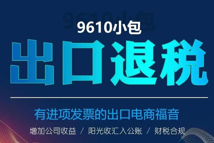 跨境电商9610出口(跨境电商9610出口 邮寄) 跨境电商9610出口(跨境电商9610出口 邮寄)