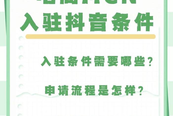抖音入驻电商平台、抖音入驻电商平台有用吗 抖音入驻电商平台、抖音入驻电商平台有用吗