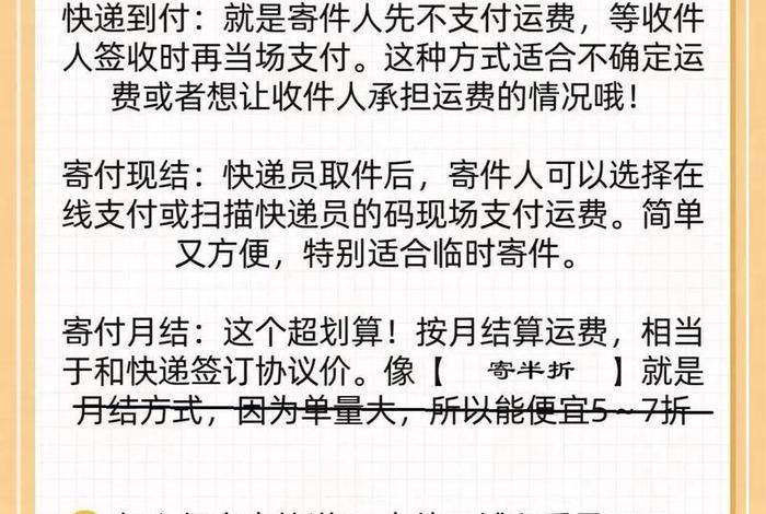 电商微小件寄付月结是什么（突然收到一个寄付月结的快递）