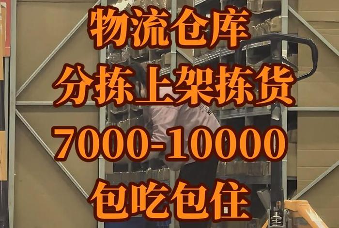 广东电商物流分拣打包真有一万一个月(广东电商物流分拣打包真有一万一个月吗) 广东电商物流分拣打包真有一万一个月(广东电商物流分拣打包真有一万一个月吗)