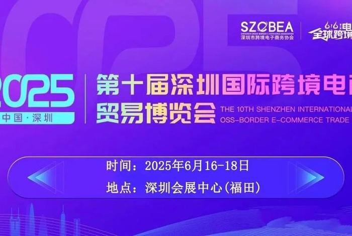 跨境电商论坛深圳，跨境电商论坛深圳官网