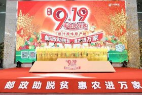 中国邮政扶贫电商 中国邮政扶贫电商平台官网