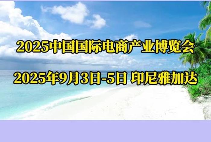 郑州电商展会;郑州电商展会时间 郑州电商展会;郑州电商展会时间