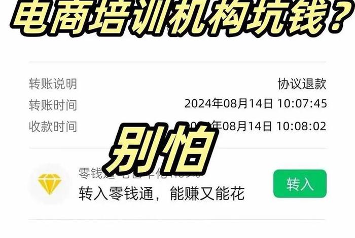 电商培训机构怎么退款 - 电商培训机构怎么退款的 电商培训机构怎么退款 - 电商培训机构怎么退款的