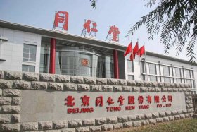 电商 北京 - 电商北京同仁堂