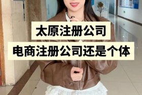 做电商注册什么类型公司最好，做电商注册什么类型公司最好呢