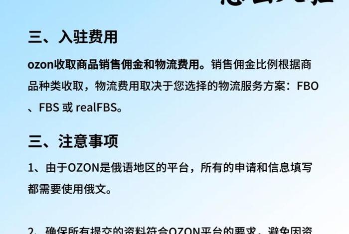俄罗斯跨境电商平台ozon前景,俄罗斯电商平台ozon入驻条件 俄罗斯跨境电商平台ozon前景,俄罗斯电商平台ozon入驻条件