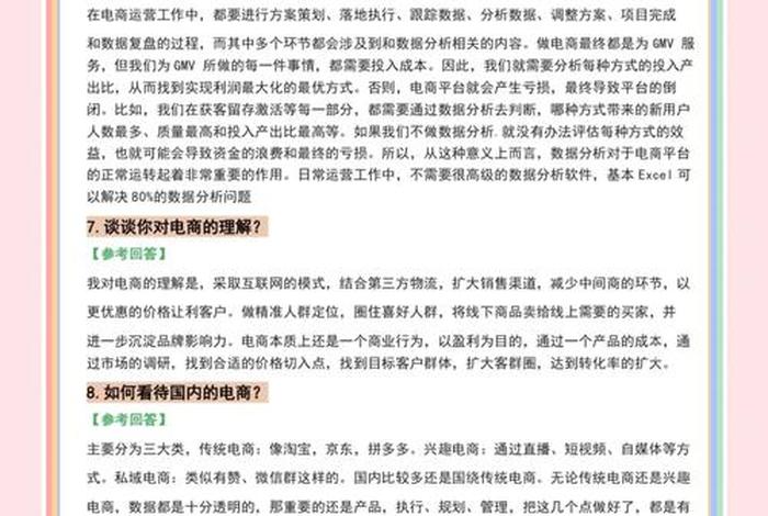电商平台招聘面试的常见问题 电商平台招聘面试的常见问题有哪些
