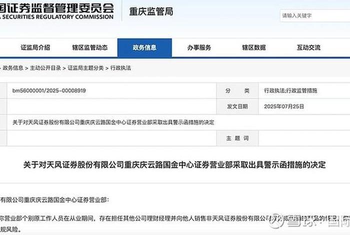 22家券商(22家券商被监管点名28次) 22家券商(22家券商被监管点名28次)