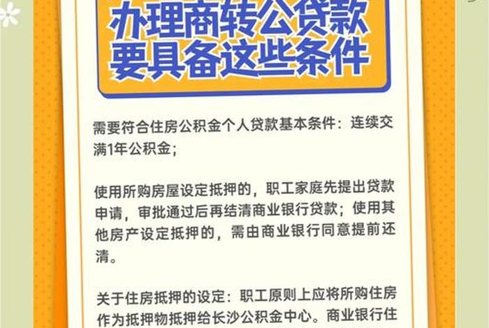 商转公,商转公划算吗 商转公,商转公划算吗
