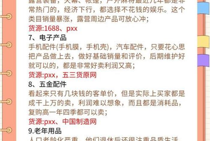 电商什么类目最赚钱，电商什么类目最赚钱的