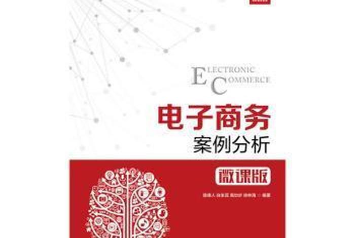 电商案例分析、电商案列 电商案例分析、电商案列
