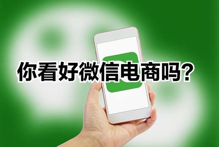 加电商商家微信 加电商商家微信有风险吗 加电商商家微信 加电商商家微信有风险吗