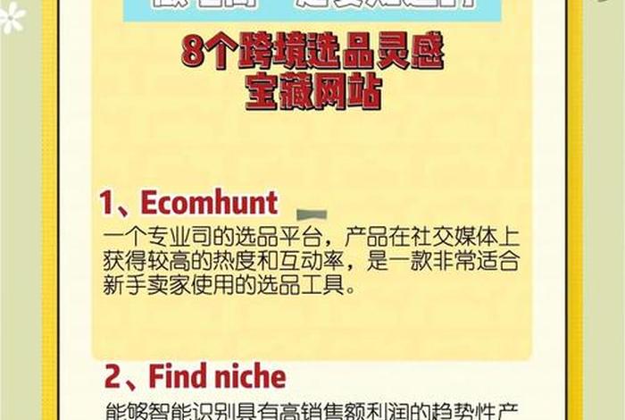 跨境电商选品原则是什么 跨境电商的选品原则和方法是什么