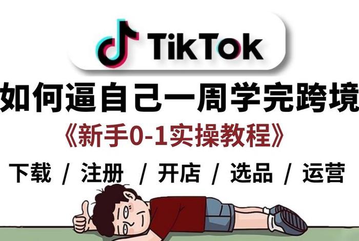 怎样做电商视频教程(怎样做电商视频教程免费) 怎样做电商视频教程(怎样做电商视频教程免费)