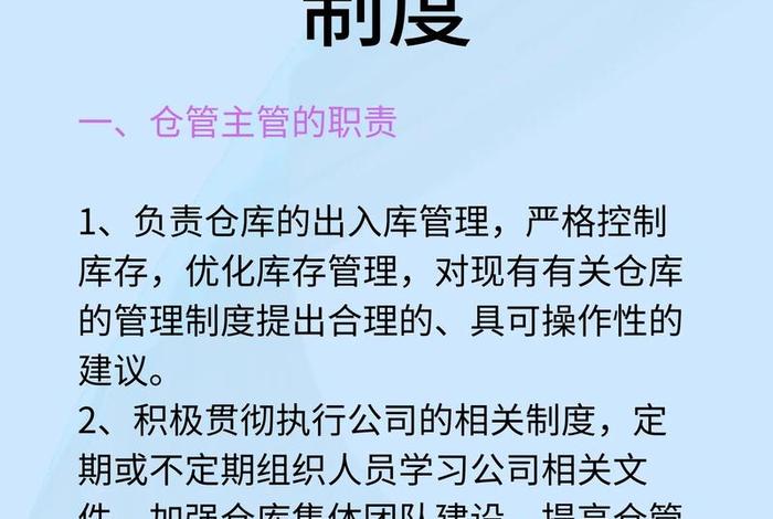 电商仓储管理岗位职责 电商仓库仓管员岗位职责