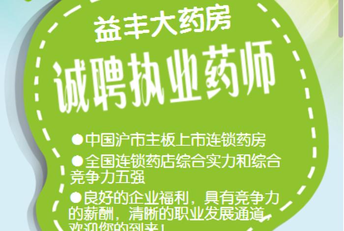 医药批发企业招聘执业药师 医药批发企业招聘执业药师信息 医药批发企业招聘执业药师 医药批发企业招聘执业药师信息