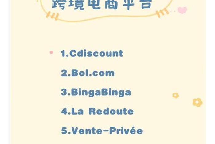 欧洲购物电商平台 - 欧洲购物电商平台排名 欧洲购物电商平台 - 欧洲购物电商平台排名